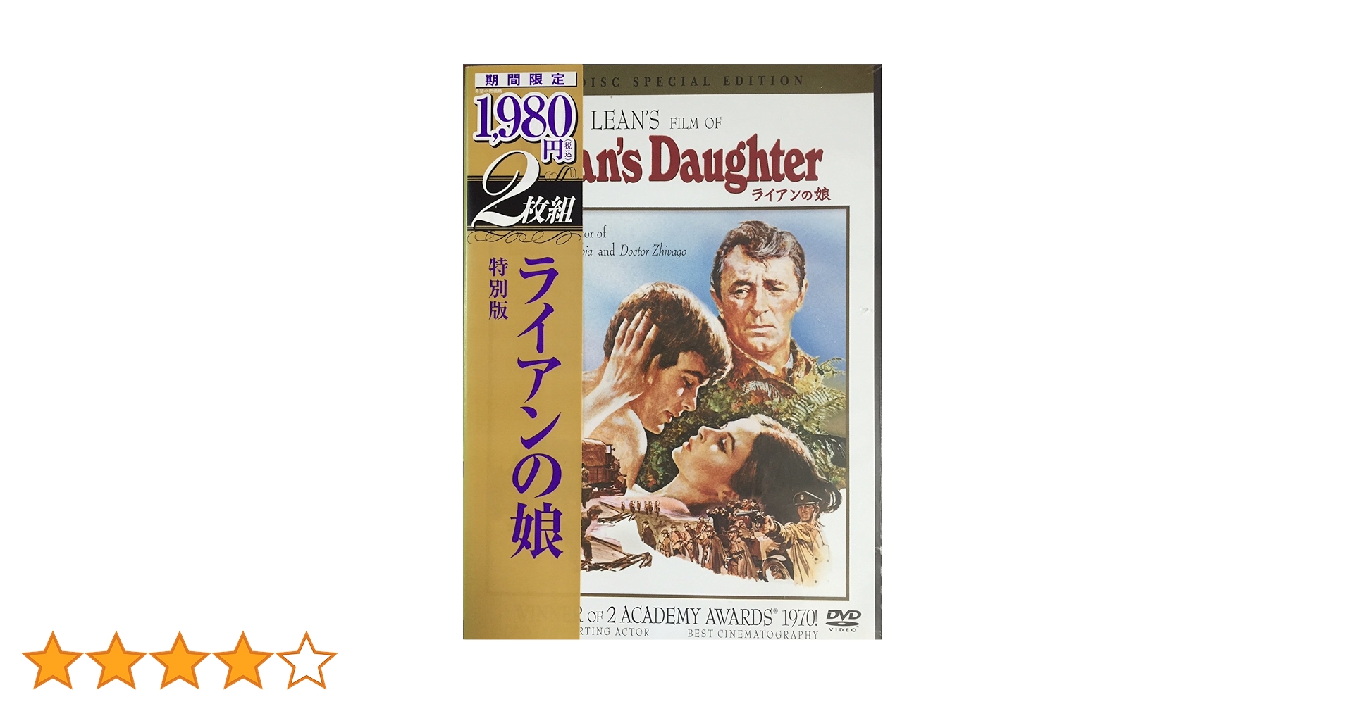 Amazon.co.jp: ライアンの娘 特別版 [DVD] : ロバート